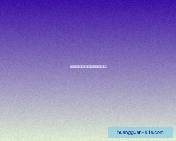 皇冠导航站全新上线资源整合平台助力高效便捷浏览体验